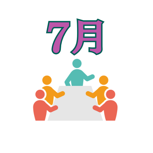 7月の説明会